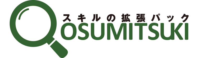 スキルの拡張パック